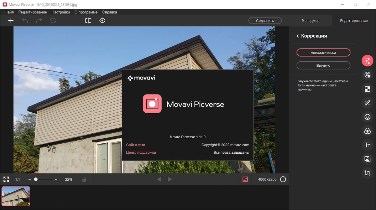 Movavi Picverse — изображение 3