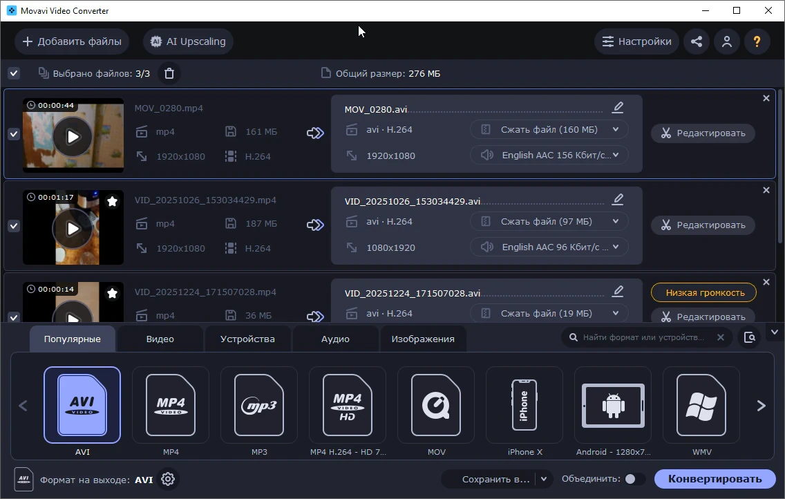 Movavi Video Converter — изображение 3