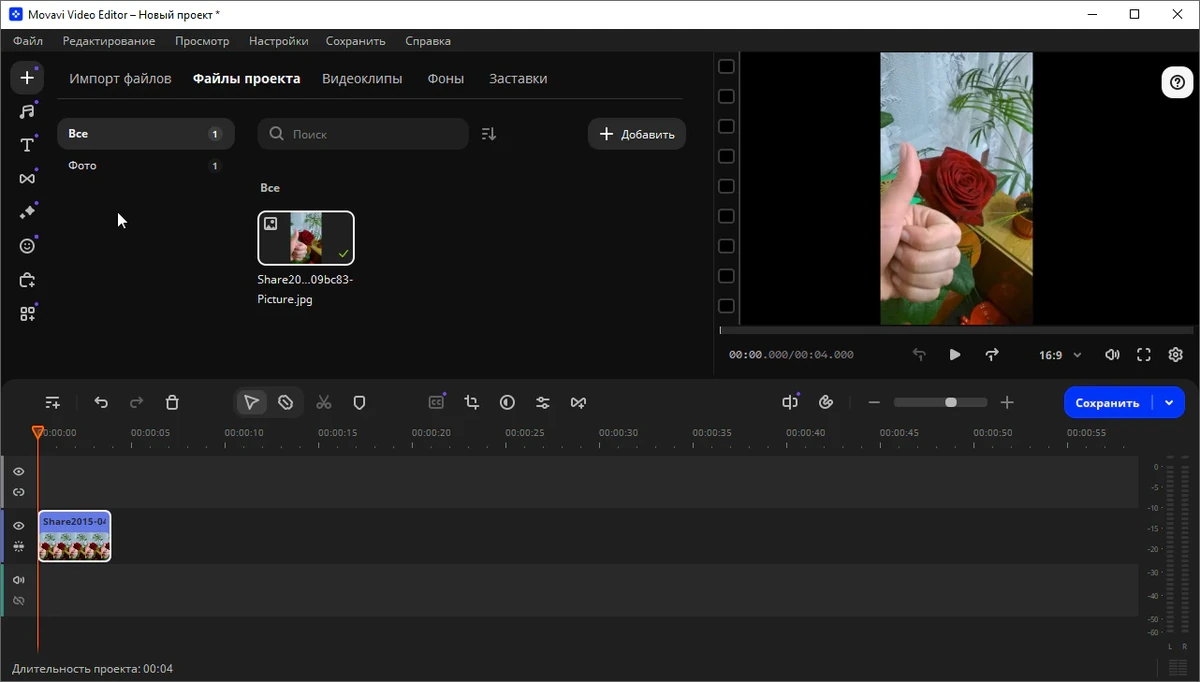 Movavi Video Editor — изображение 3