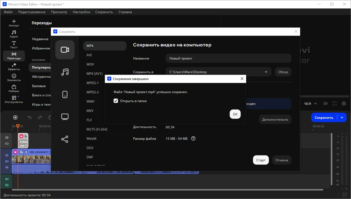 Movavi Video Editor — изображение 3
