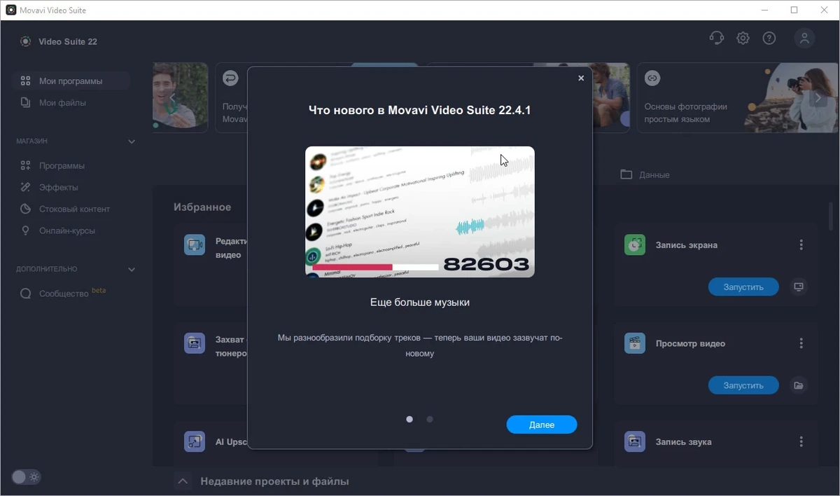 Movavi Video Suite — изображение 3
