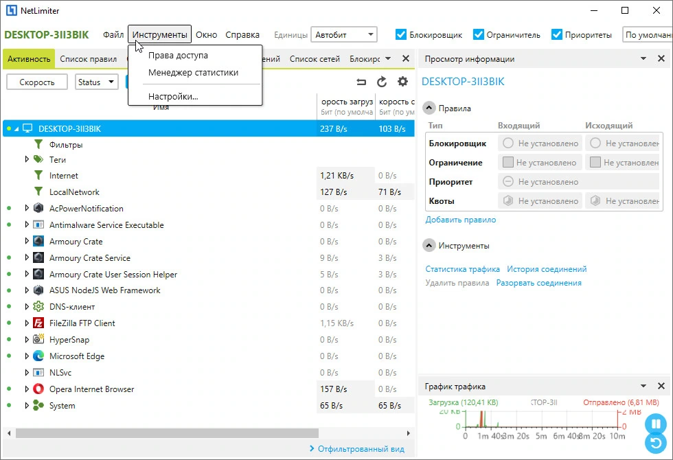 NetLimiter — изображение 3