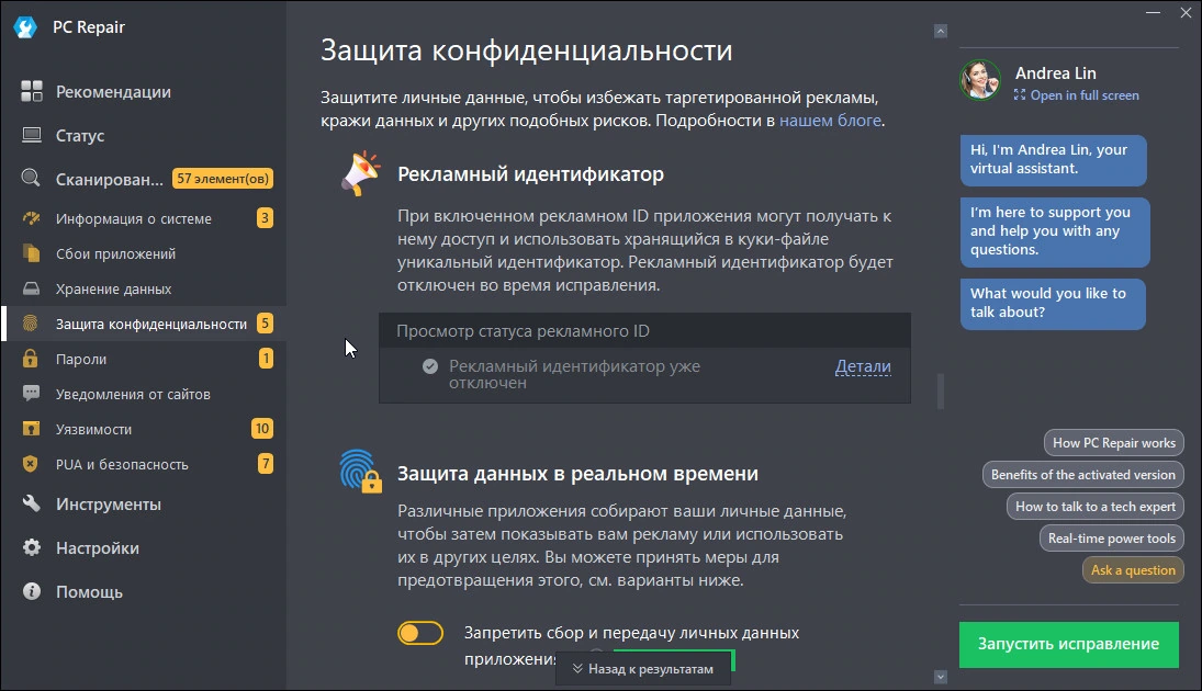 OutByte PC Repair — изображение 3