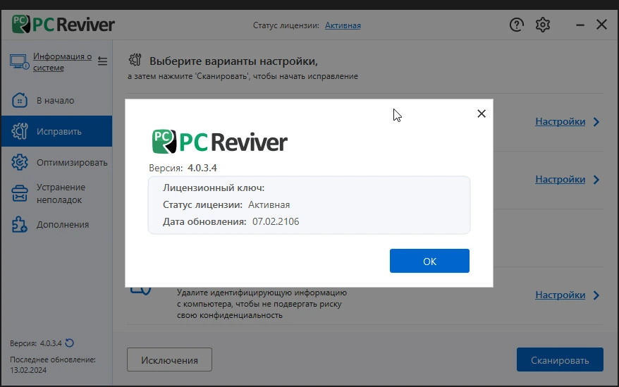 PC Reviver — изображение 3