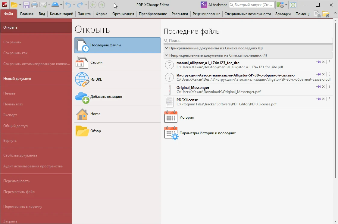 PDF-XChange Editor — изображение 3