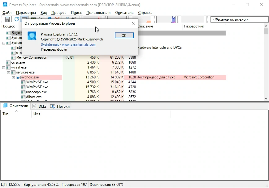 Process Explorer — изображение 3