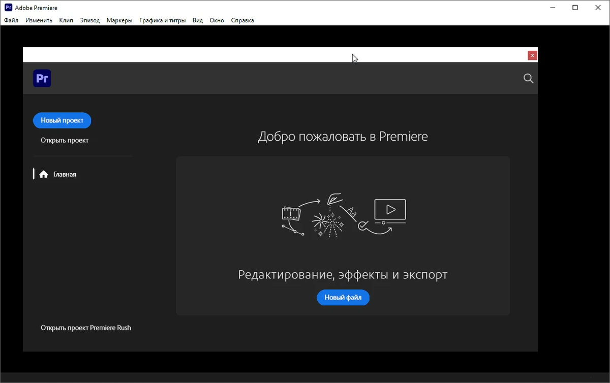 Adobe Premiere — изображение 3