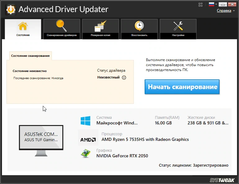 Advanced Driver Updater — изображение 3