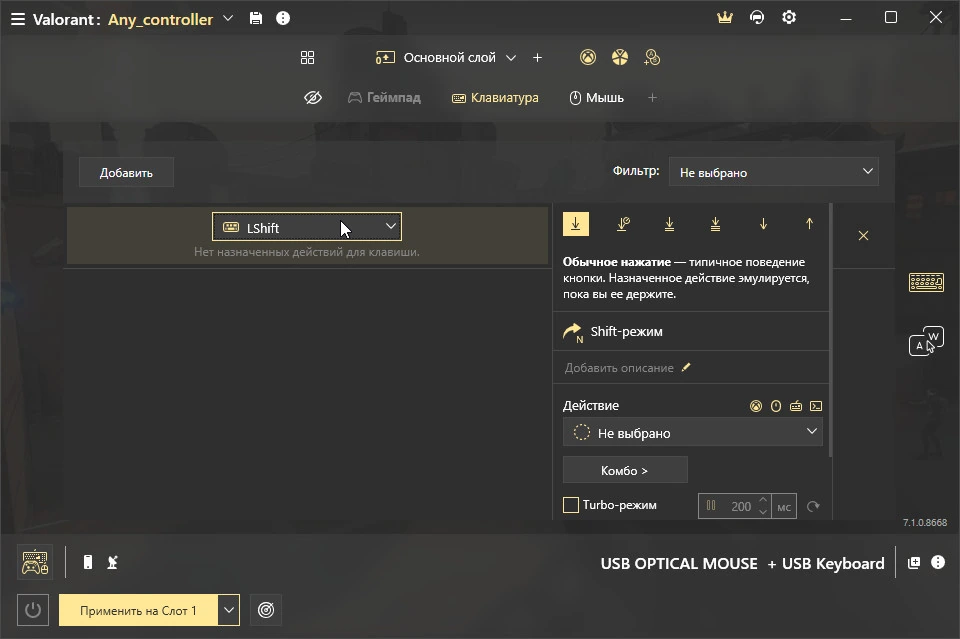 reWASD — изображение 3
