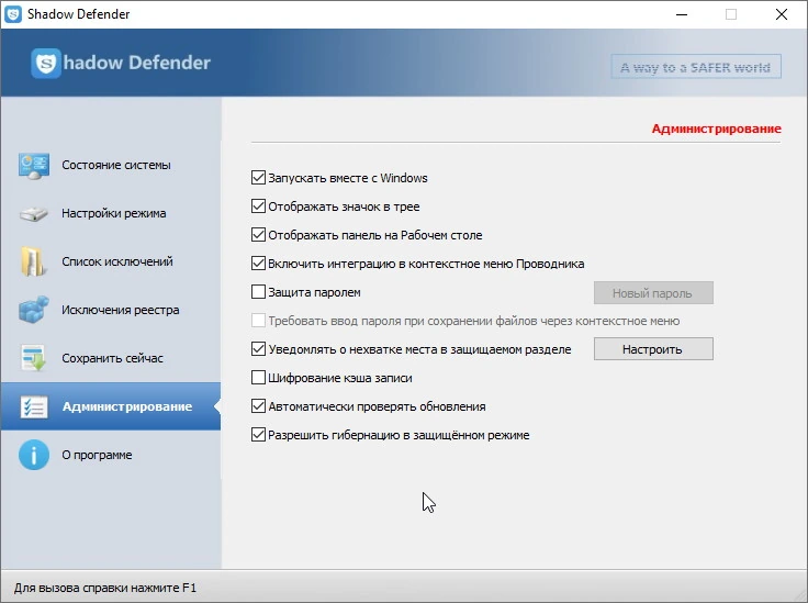 Shadow Defender — изображение 3