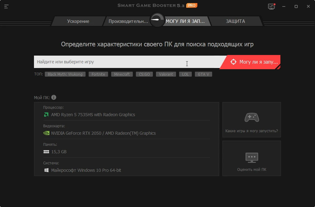 Smart Game Booster — изображение 3