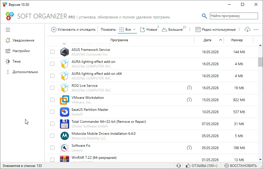 Soft Organizer — изображение 3