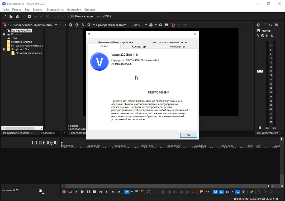 Magix Vegas — изображение 3