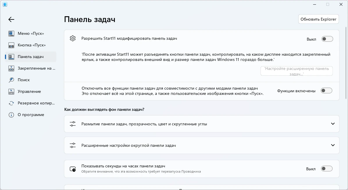 Start 11 — изображение 3