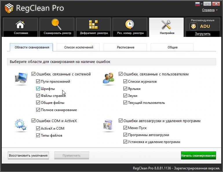 Regclean — изображение 3