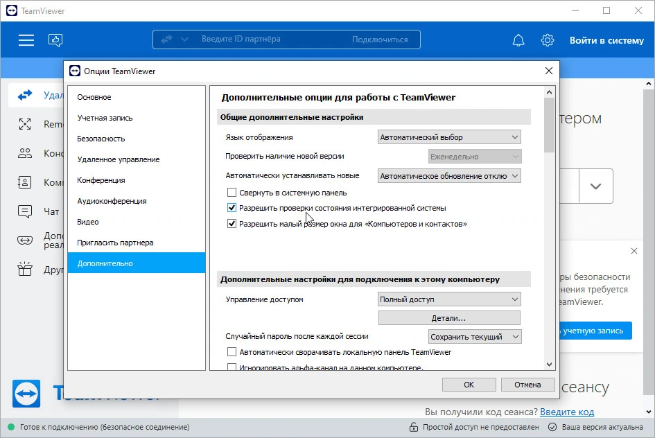TeamViewer — изображение 3