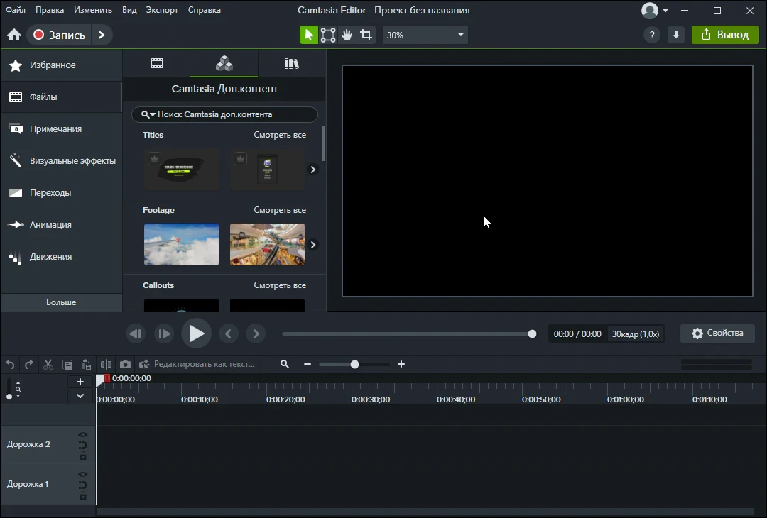 Camtasia Studio — изображение 3