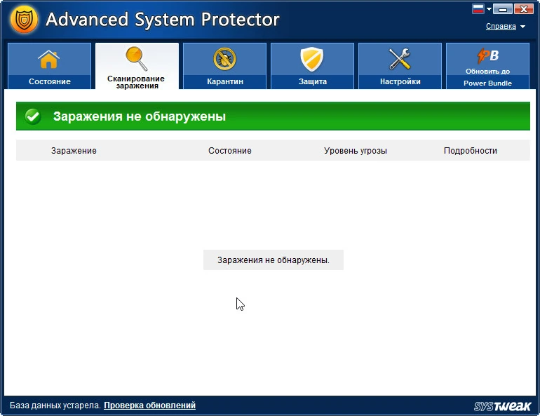 Advanced System Protector — изображение 3