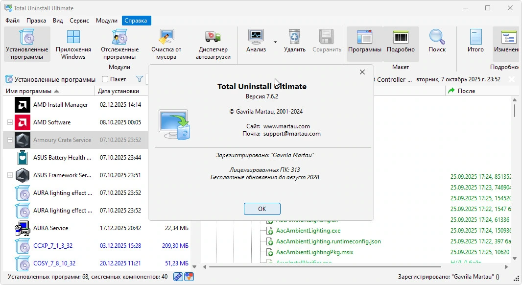Total Uninstall — изображение 3