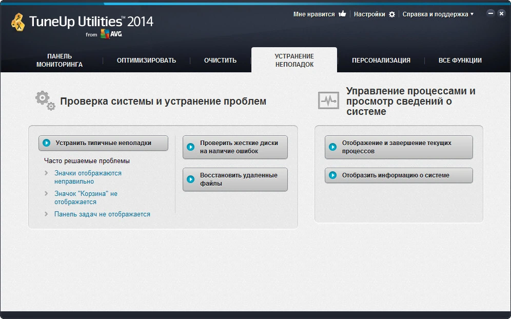 TuneUp Utilities — изображение 3