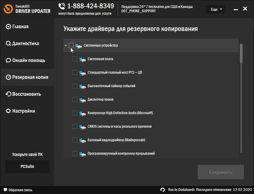 TweakBit Driver Updater — изображение 3