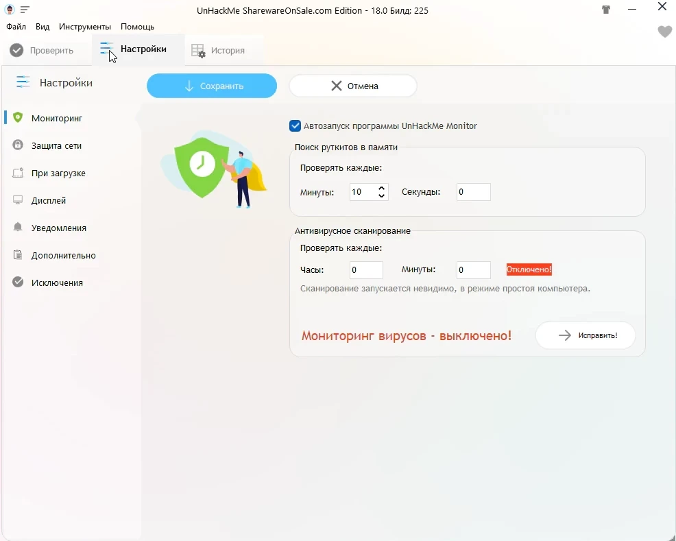 UnHackMe — изображение 3