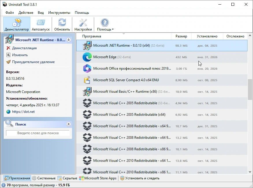 Uninstall Tool — изображение 3