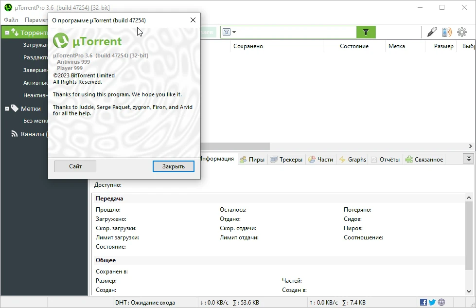 uTorrent — изображение 3
