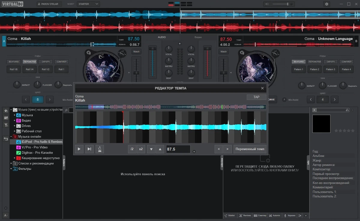 Virtual DJ — изображение 3