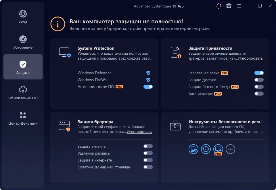 Advanced SystemCare — изображение 3