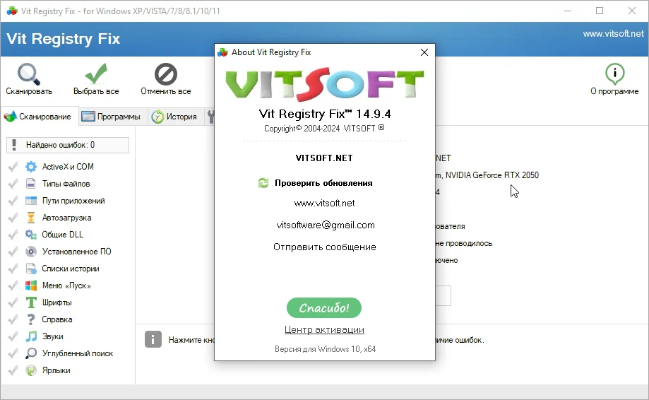 Vit Registry Fix — изображение 3