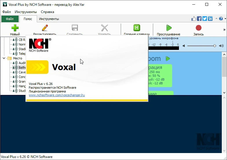 Voxal Voice Changer — изображение 3