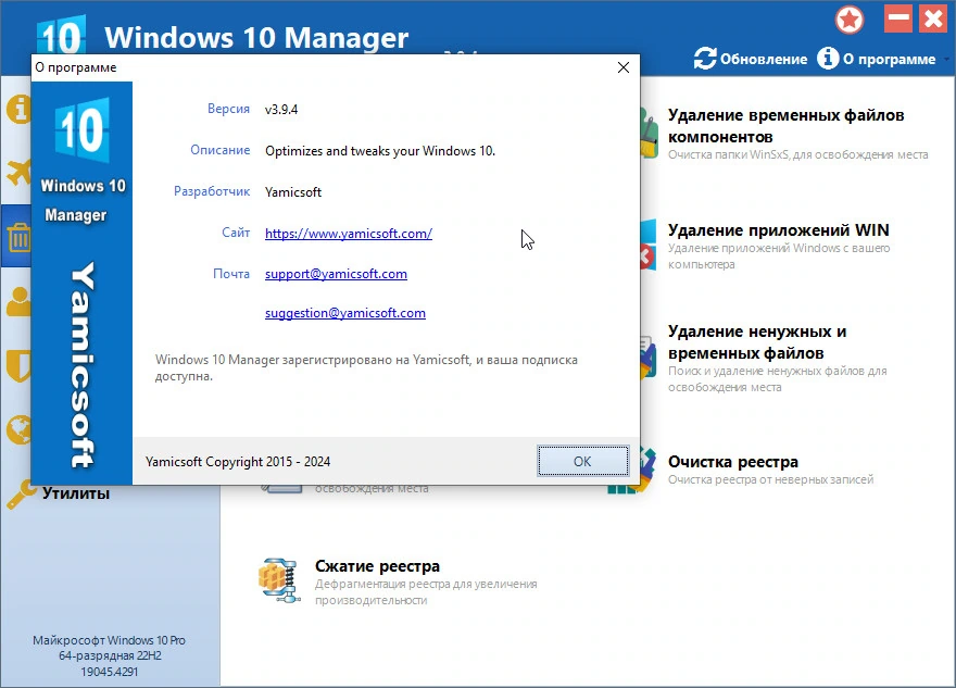Windows 10 Manager — изображение 3
