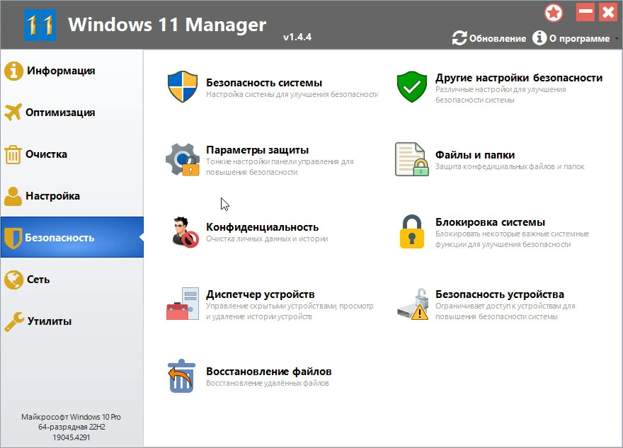 Windows 11 Manager — изображение 3