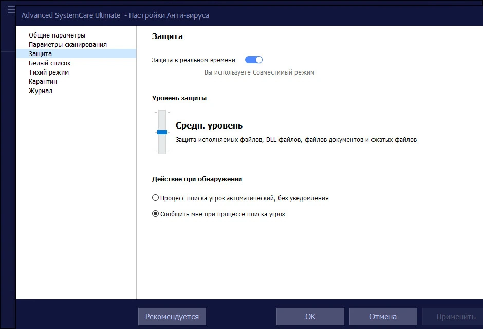 Advanced SystemCare Ultimate — изображение 3