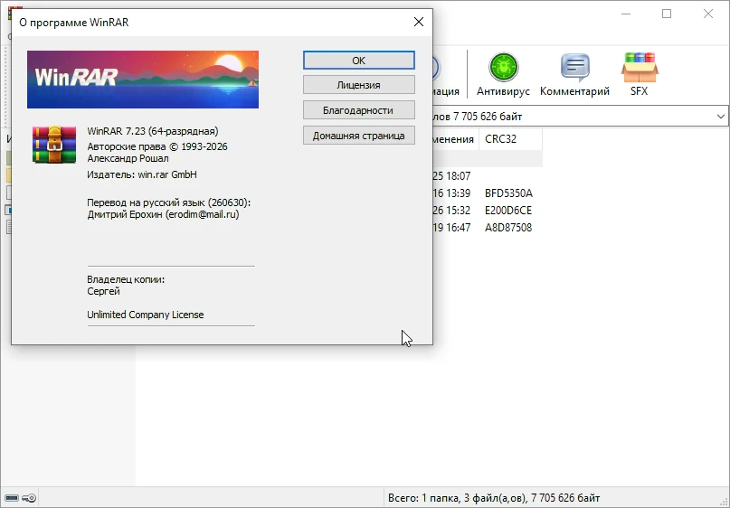 WinRAR — изображение 3