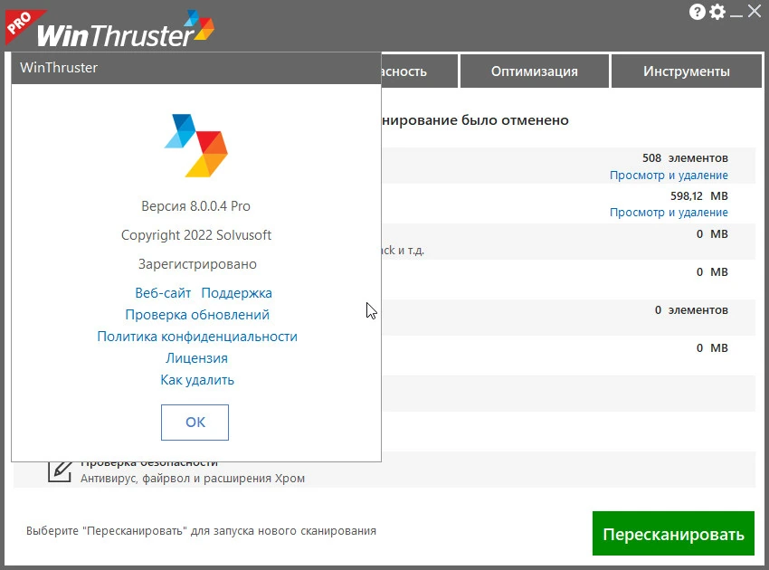 WinThruster — изображение 3