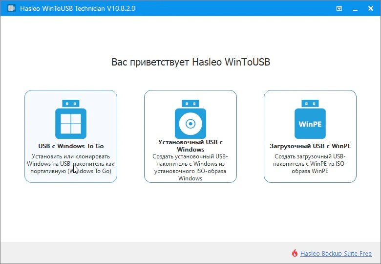 WinToUSB — изображение 3