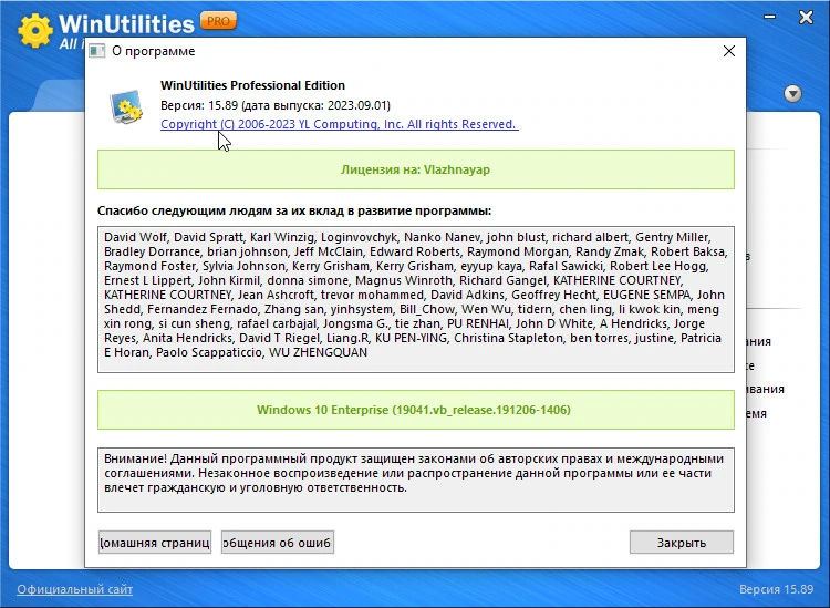 WinUtilities — изображение 3