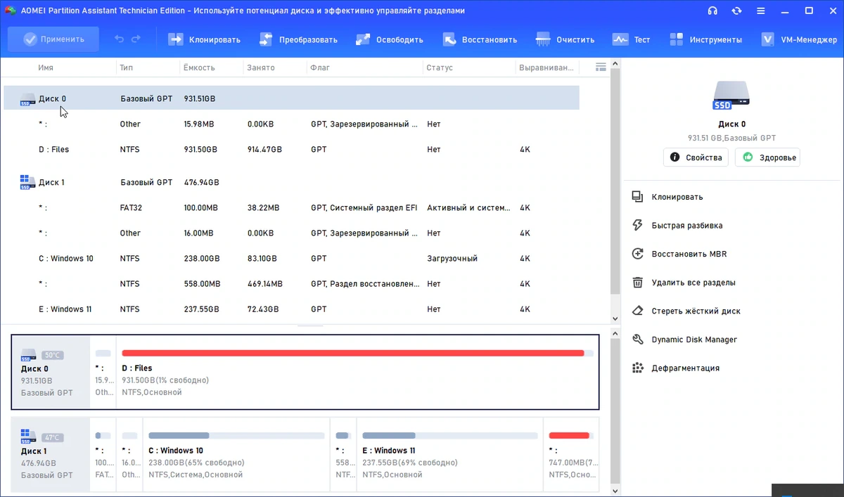 AOMEI Partition Assistant — изображение 3