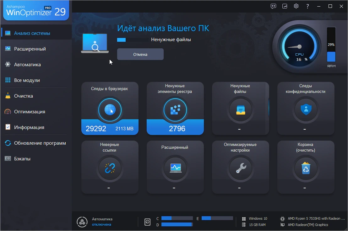 Ashampoo WinOptimizer — изображение 3