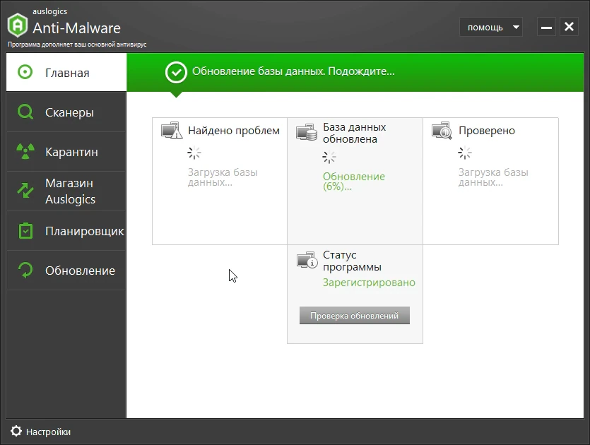 Auslogics Anti-Malware — изображение 3