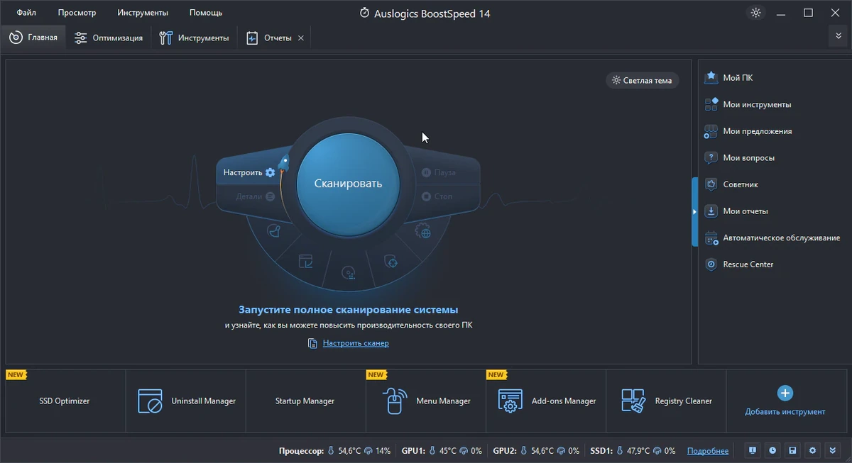 BoostSpeed — изображение 3