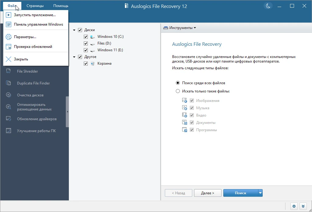 Auslogics File Recovery — изображение 3