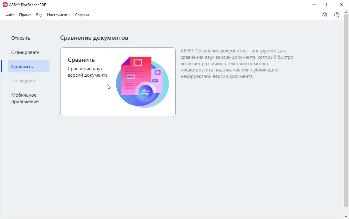 ABBYY FineReader — изображение 3
