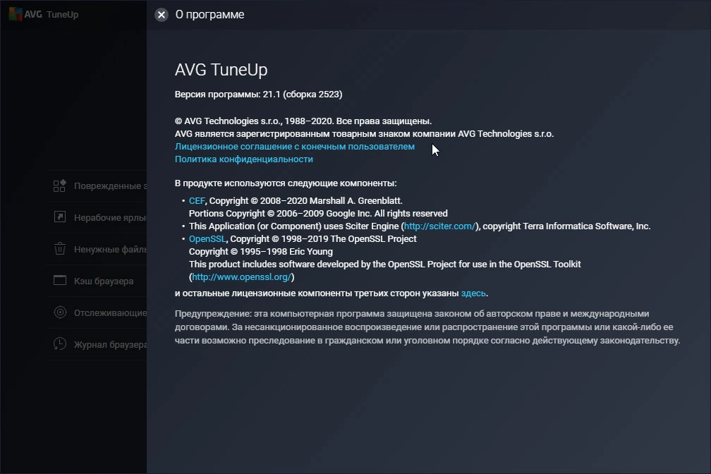 AVG PC Tuneup — изображение 3