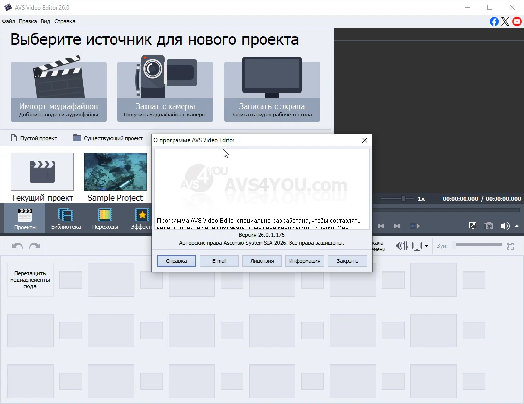 AVS Video Editor — изображение 3