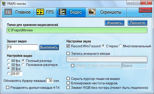 Fraps — изображение 3