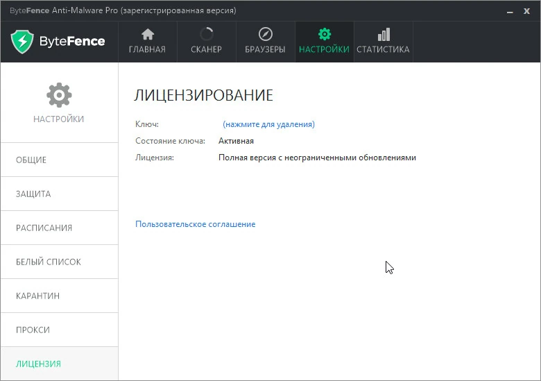 ByteFence Anti-Malware — изображение 3