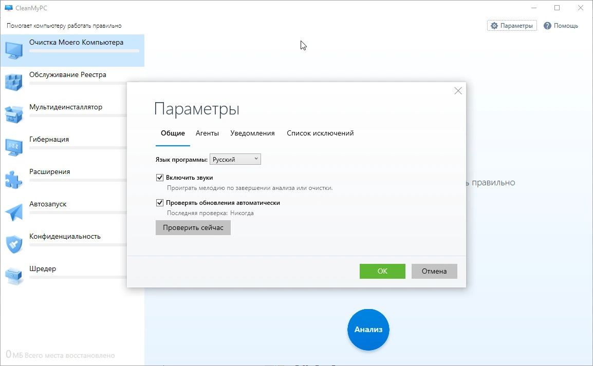 CleanMyPC — изображение 3